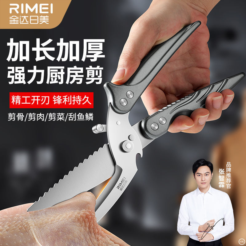 Tijeras de hueso de pollo afiladas, tijeras multifuncionales, tijeras de cocina de acero inoxidable, tijeras de hueso Jinda Rimei, otros sin