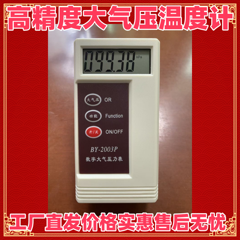 厦门纵意数字BY-2003P高精度温度大气压力计仓库大气压检测仪