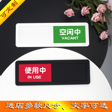 会议室门牌使用有人无人工作去向状态切换指示牌亚克力不干胶