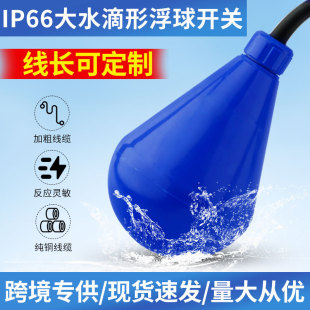 Liquid Level Float Switch Water Level Controller Fully Automatic Liquid Level Switch Sensor Water Drop Type Float Switch 220V