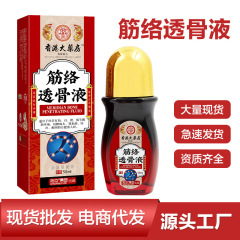 香港大薬局筋絡透骨液肩周痛型腰椎スプレー頚椎痛膏貼り透骨液膝痛液