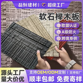 定制工厂软瓷锯木板软石榉木装超薄柔性石材别墅外墙防潮A级防火