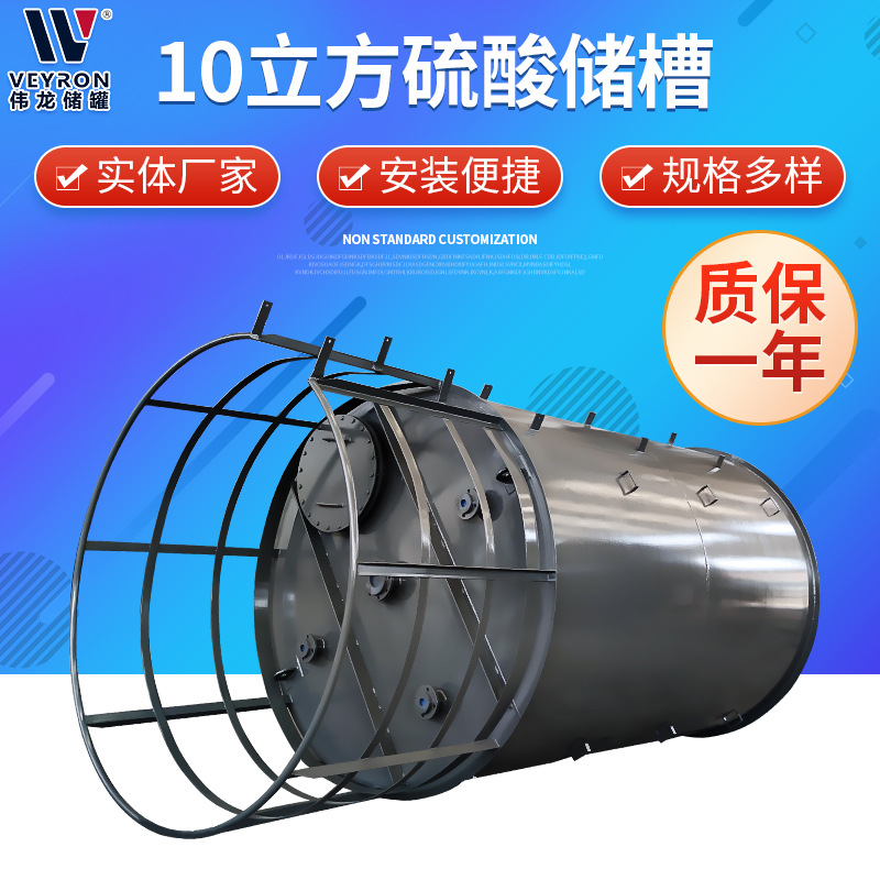 10立方硫酸储槽 钢衬塑成套化工设备非标定制立式钢衬塑硫酸储槽