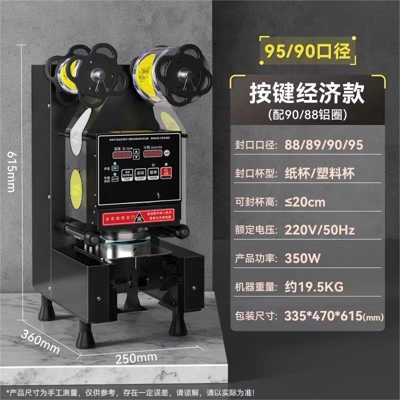 Máquina de sellado automática para bebidas frías y calientes comerciales, desayuno, bebida de leche de soja, té con leche, máquina inteligente de sellado de tazas