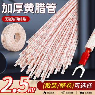 2.5KV yellow wax pipe insulation sleeve thickened glass fiber pipe high temperature resistant electrical wire protective sleeve yellow wax pipe
