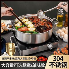 特厚304ステンレス鍋清湯鍋鍋鍋盆電磁炉専用鍋鴨鍋具蓋付き大容量