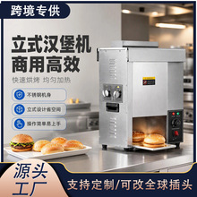跨境专供立式汉堡机 履带链式烘包机双层商用烤面包机
