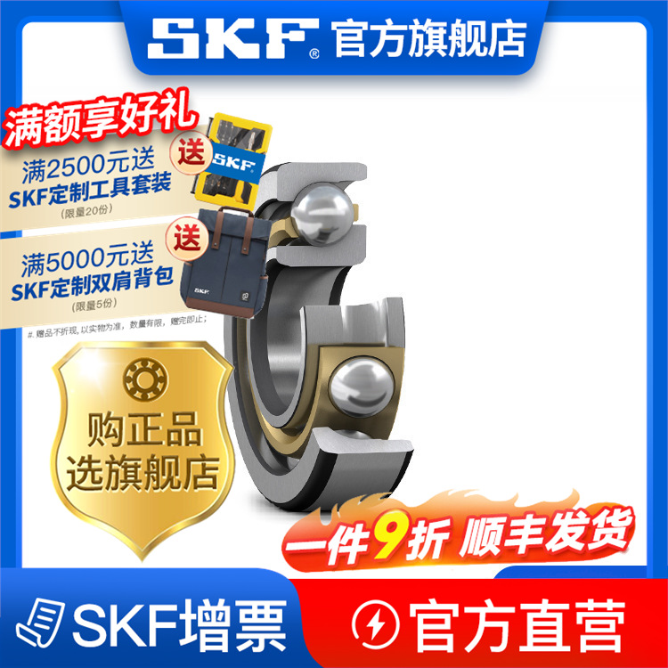 skf斯凯孚 角接触球轴承 7201 系列 官方旗舰店