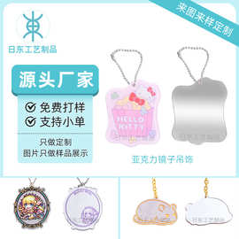 厂家创意亚克力化妆镜来图按规格加工装饰品正反面亚克力镜子