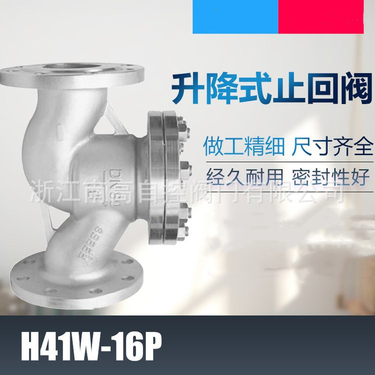 H41W-16P不锈钢法兰止回阀，法兰单向阀，法兰逆止阀H41W-16P