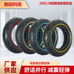 10 x2.5 color light elastic line honeycomb inflatable-Free Scooter tire suitable for Xiaomi G30/KUGOOM4