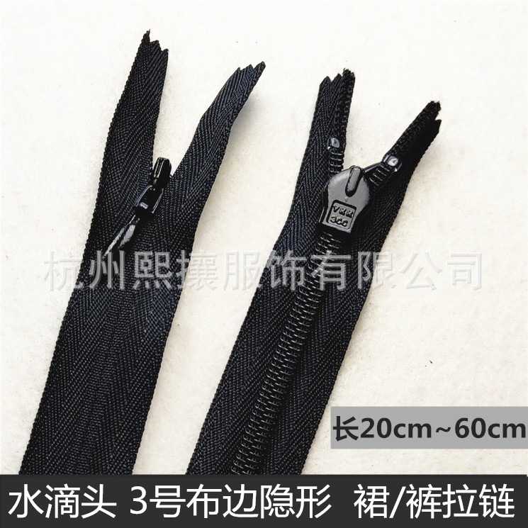 正品YKK拉链3号布边水滴头隐形闭口拉链 连衣裙裙子拉链 抱枕拉链