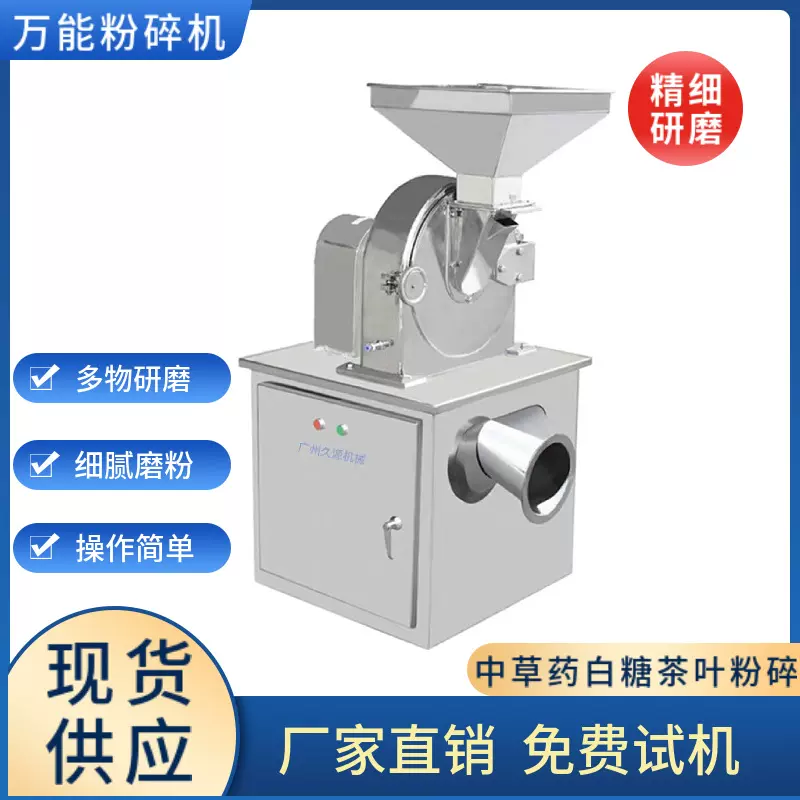 不锈钢万能粉碎机设备中药材食用盐辣椒白糖小型全自动粉碎机商业