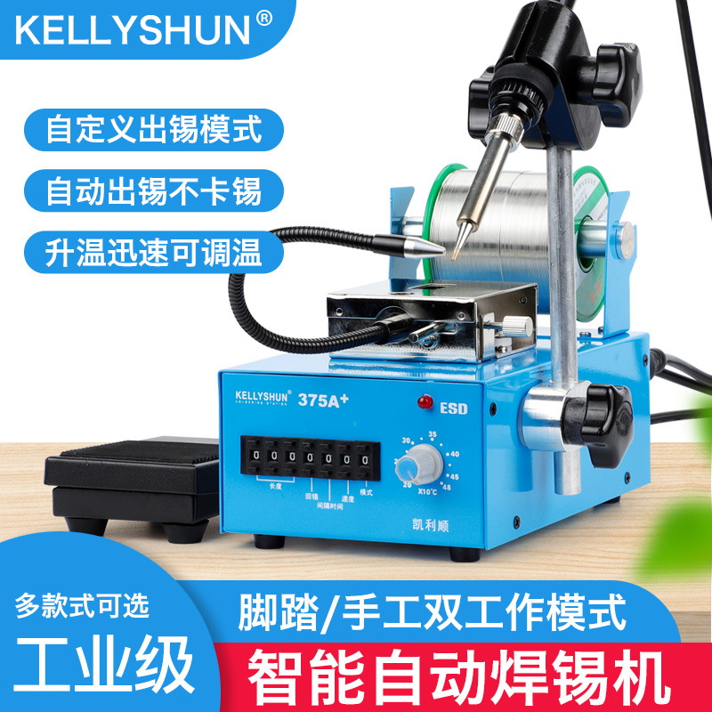 可调恒温自动送锡电烙铁接线点锡焊接375C焊台脚踏出锡枪焊锡机