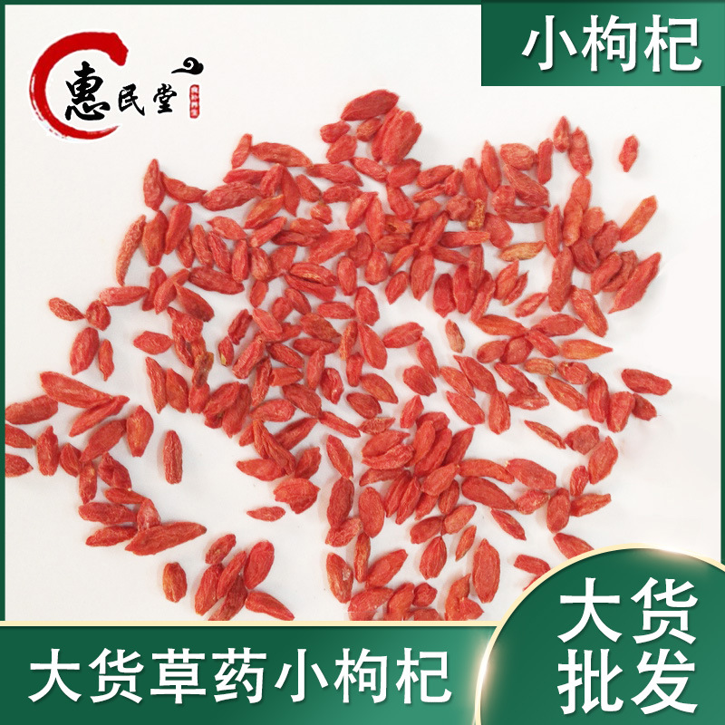 小枸杞特产红枸杞小颗粒一kg初级农产品中华药都
