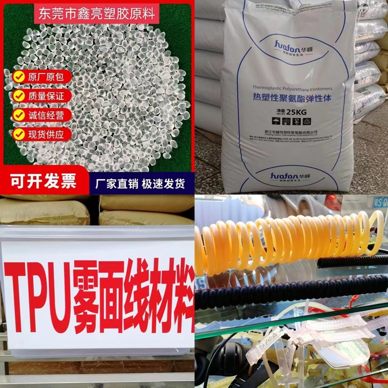 透明90度TPU原料 TPU/德国拜耳/3385A 注塑级 热塑性聚氨酯弹性体