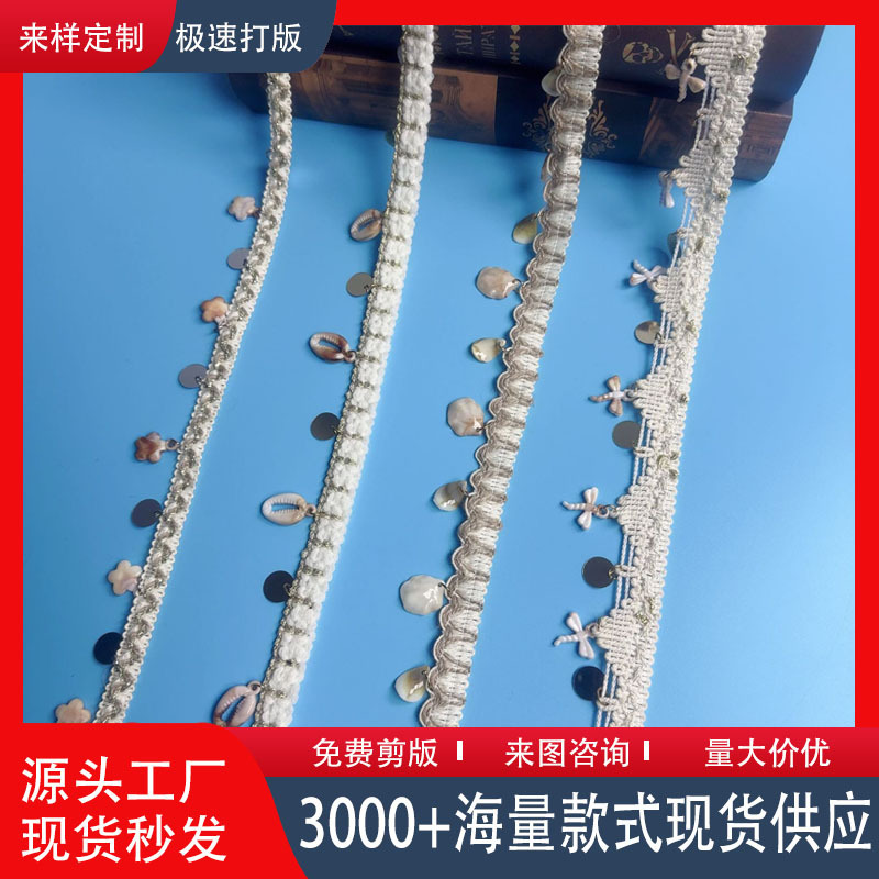 多款波西米亚风流苏小香风花边DIY服装窗帘抱枕家居用品装饰辅料|undefined
