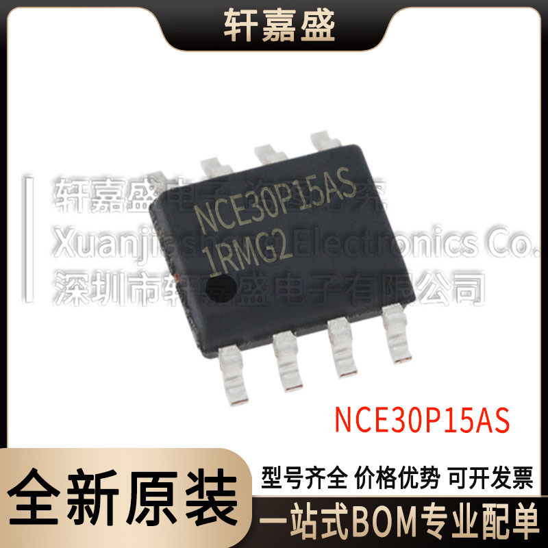 NCE30P15AS 封装SOP-8 P沟道场效应管 -30V-15A 购前询客服 全新