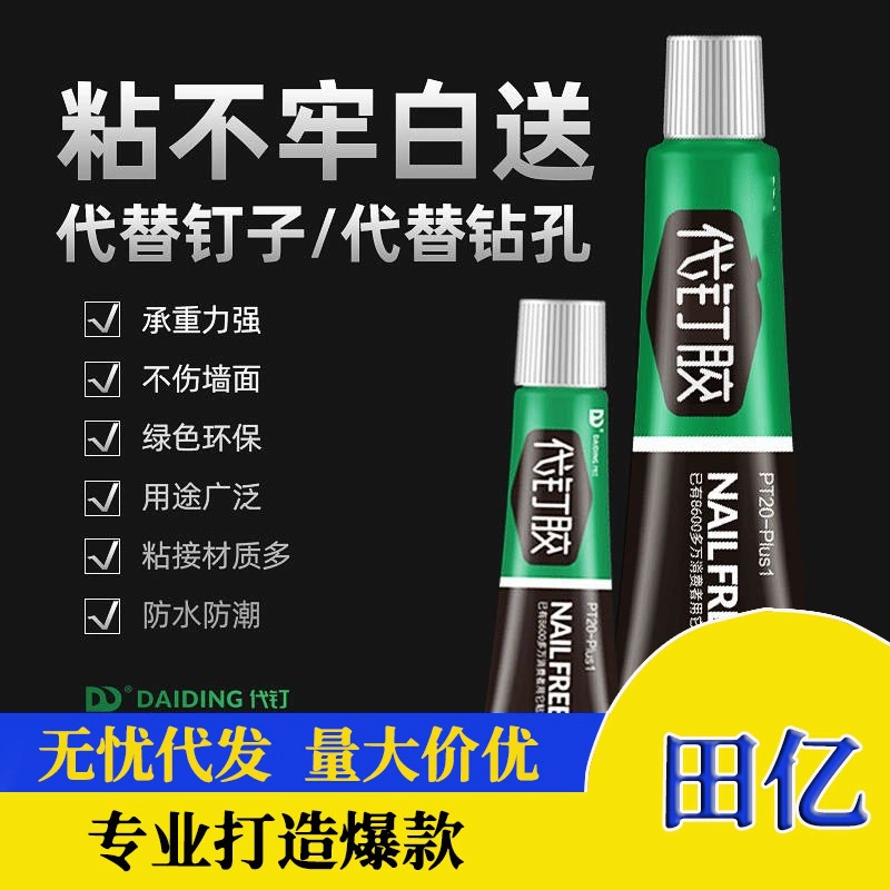 Клей без гвоздей прочный клей для стекла водостойкий устойчивый к плесени клей для ногтей для кухни и ванной вместо гвоздей клей высокой вязкости для стен Специальный