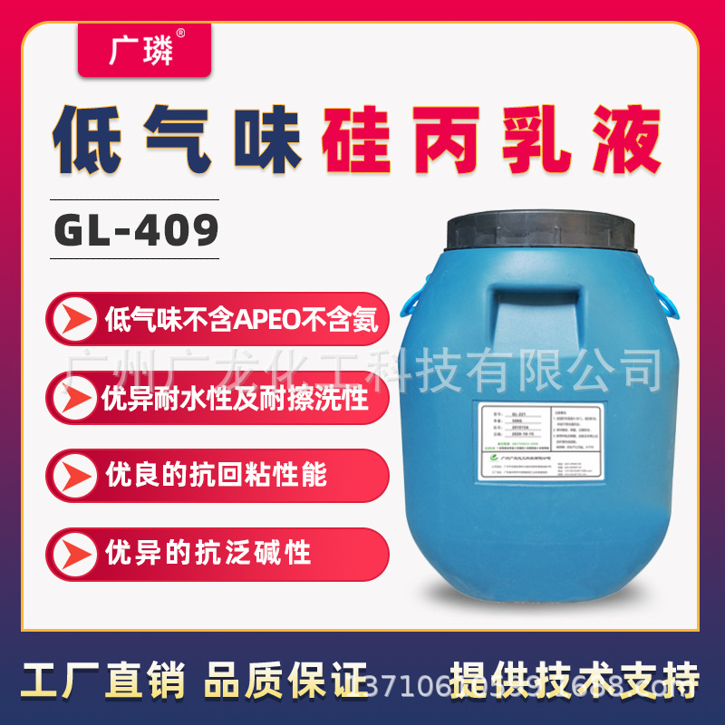 源头厂家硅丙乳液高耐水超低气味耐沾污好超高耐擦洗环保不含氨