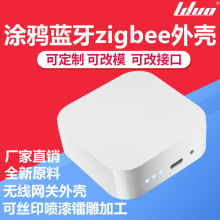 涂鸦蓝牙zigbee外壳智能无线网关家居智控主机多功能控制外壳厂家