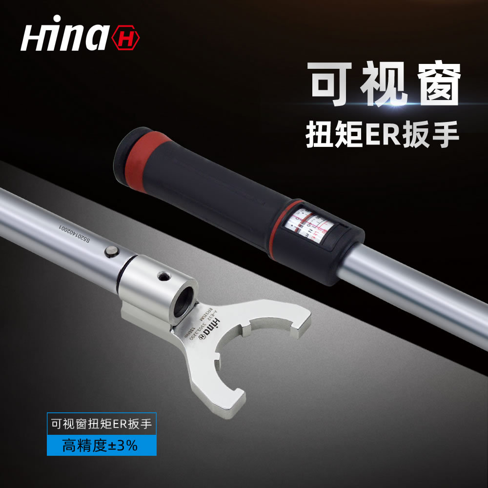 海纳AW-E25 UM加工中心数控刀柄可视窗机械式螺帽锁紧扭矩扳手