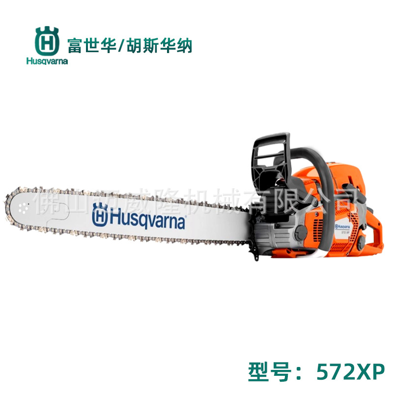 Husqvarna富世华汽油锯572XP森林伐木砍树机大功率电喷油锯伐木锯
