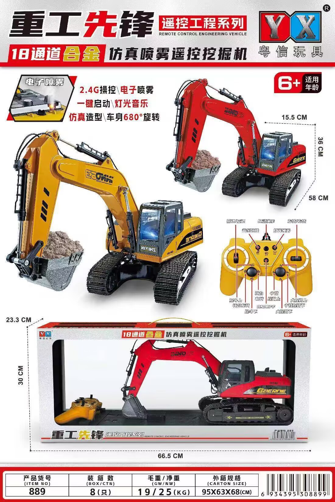 889 18-channel alloy spray excavator