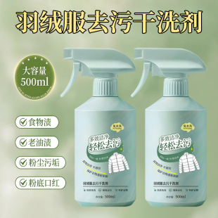 Winter Down Jacket Dry Cleaning Agent Water-free Household Gentle Hand-free Multifunctional Decontamination and Oil-removing Cleaning Factory