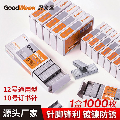 Factory direct sales Haowenke staples No. 12 No. 10 whole box wholesale 24/6 office general staples staples