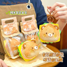 麦芬熊面包屋系列厨师熊毛绒公仔挂件创意烘焙小熊玩偶钥匙扣