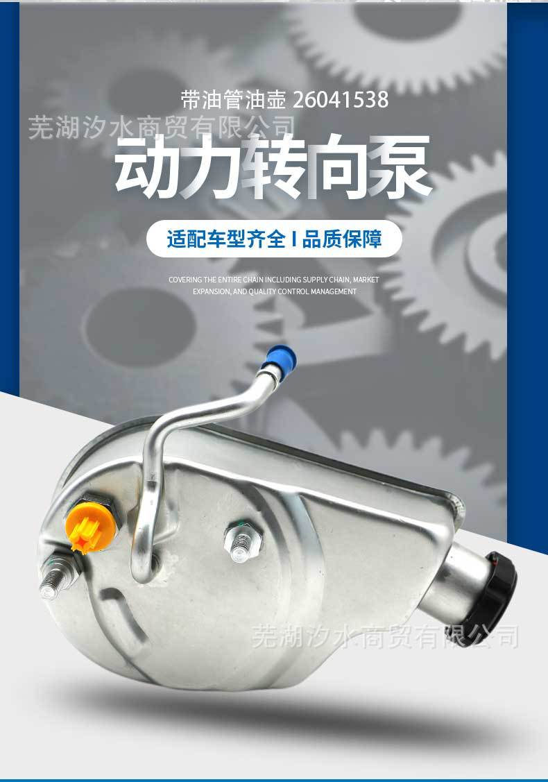 Car Power Steering Booster Pump with Oil Pipe and Oil Pot 26041538 Suitable for Chevrolet Cars