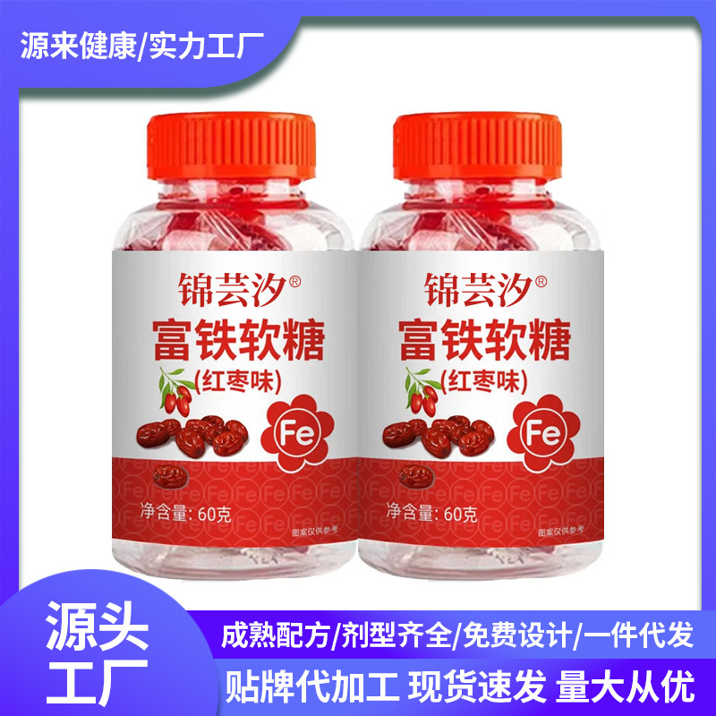 代发富铁软糖红枣味儿童爱吃便携独立包装营养软糖贴牌定制