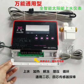正爽太阳能热水器控制器时控time50自动上水温控显示仪表全套通用