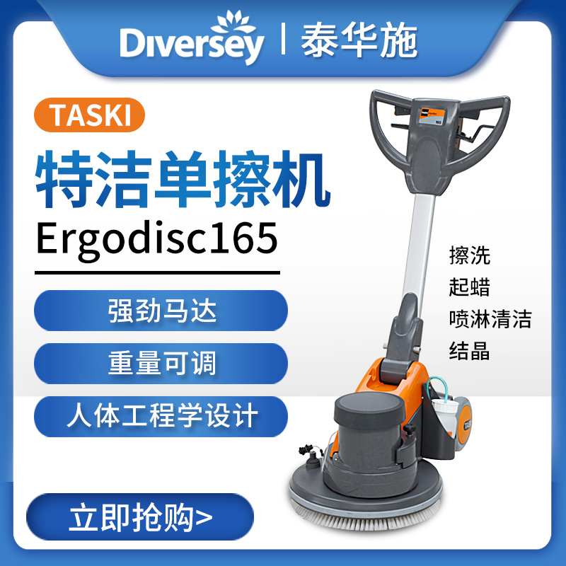 泰华施特洁Ergodisc165单擦机清洗喷淋结晶地毯干泡木地板起蜡