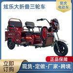 厂家可制作三轮车电动车三人座老人代步接送孩子电动车可折叠