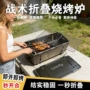 便携一秒加厚开合烧烤炉