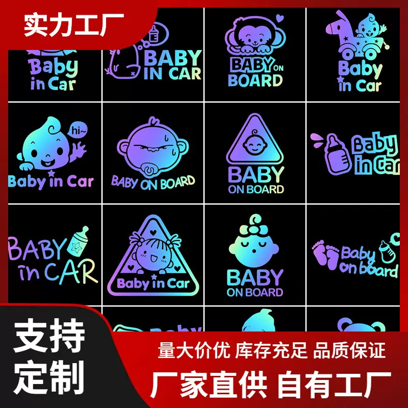 车内有宝宝婴儿车贴个性BABY IN CAR宝贝汽车窗卡通镭射警示贴纸