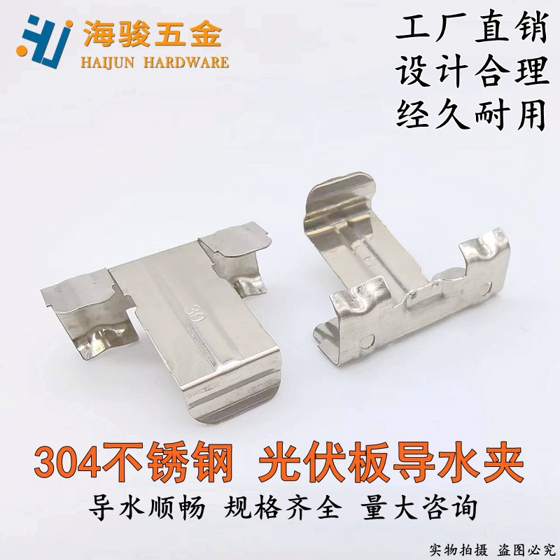 Аксессуары для фотоэлектрических панелей из нержавеющей стали 304, зажим для направляющей воды, зажим для выхлопной системы грязи, фотоэлектрическая панель, дренажная пряжка, солнечная фотоэлектрическая панель, направляющая для воды