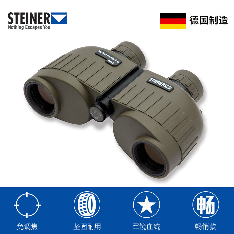 视得乐2035德国进口望远镜Steiner双筒望远镜10x50电力巡视望远镜