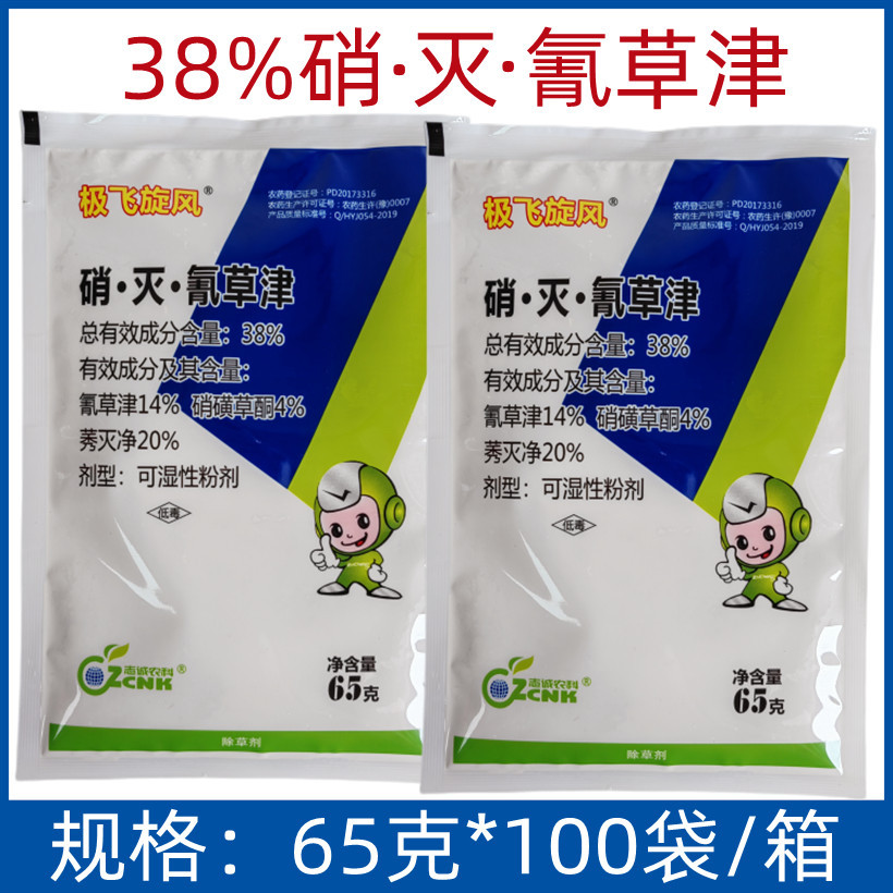 极飞旋风38%硝 灭 氰草津甘蔗田一年生杂草农药除草剂65克
