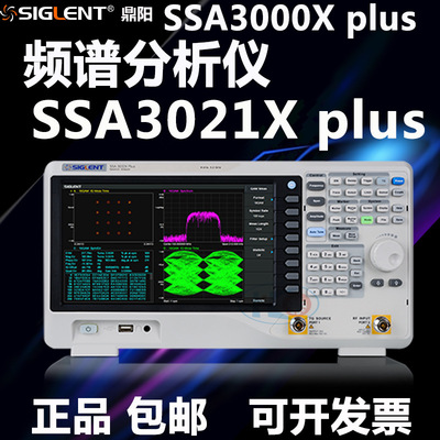 鼎阳频谱仪SSA3021X Plus频谱分析仪 矢量分析仪 频谱检测仪