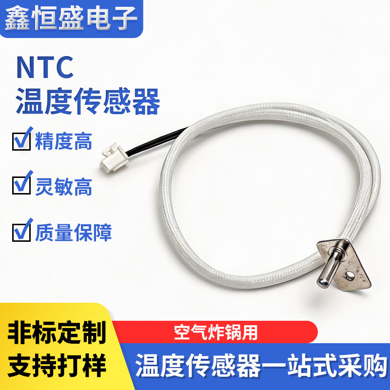 Ntc Temperature Sensor High-Precision Sensitive Temperature Probe Accessories Air Fryer Water Dispenser Ntc Thermistor
