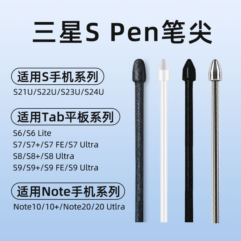 Suitable for Samsung stylus pen tips S22 S23u S7 metal pen tips Note10 n20 electromagnetic pen tips