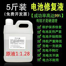 电池原液汽车铅酸液128电池水修复蓄电池补充液电解液46斤跨境专
