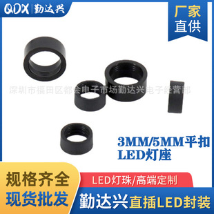 3Mm5Mm Lamp Holder Flat Buckle Long and Short Buckle Led Lamp Bead Direct Plug Luminous Tube Lampshade Holder Black Plastic Seat