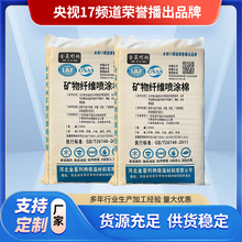 超细无机纤维喷涂棉 地下室顶棚隔热保温吸声降噪矿物纤维棉