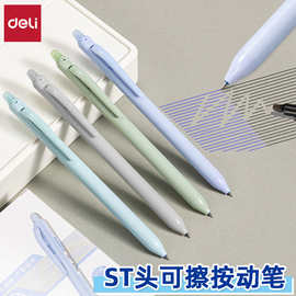 得力SA261热敏擦学生按动可擦中性笔0.5mmST头小学生用魔力擦水笔