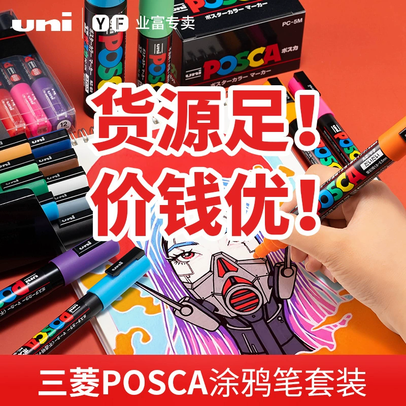 Постер-graffiti маркер акриловый UNI Mitsubishi PC-1M/3M/5MPOSCA (для больших количеств набора, пожалуйста свяжитесь с Painting)