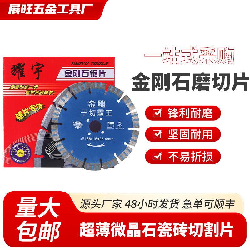金刚石磨切片大理石材混凝土锯片抛光片超薄微晶石瓷砖切割片刀片